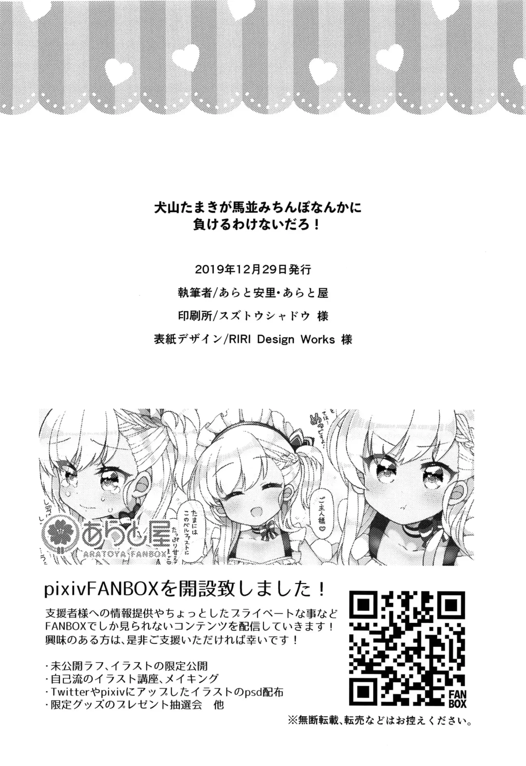 [Arato Asato] Inuyama Tamaki ga Umanami Chinpo nanka ni Makeru Wake Nai daro! Fhentai - Page 19