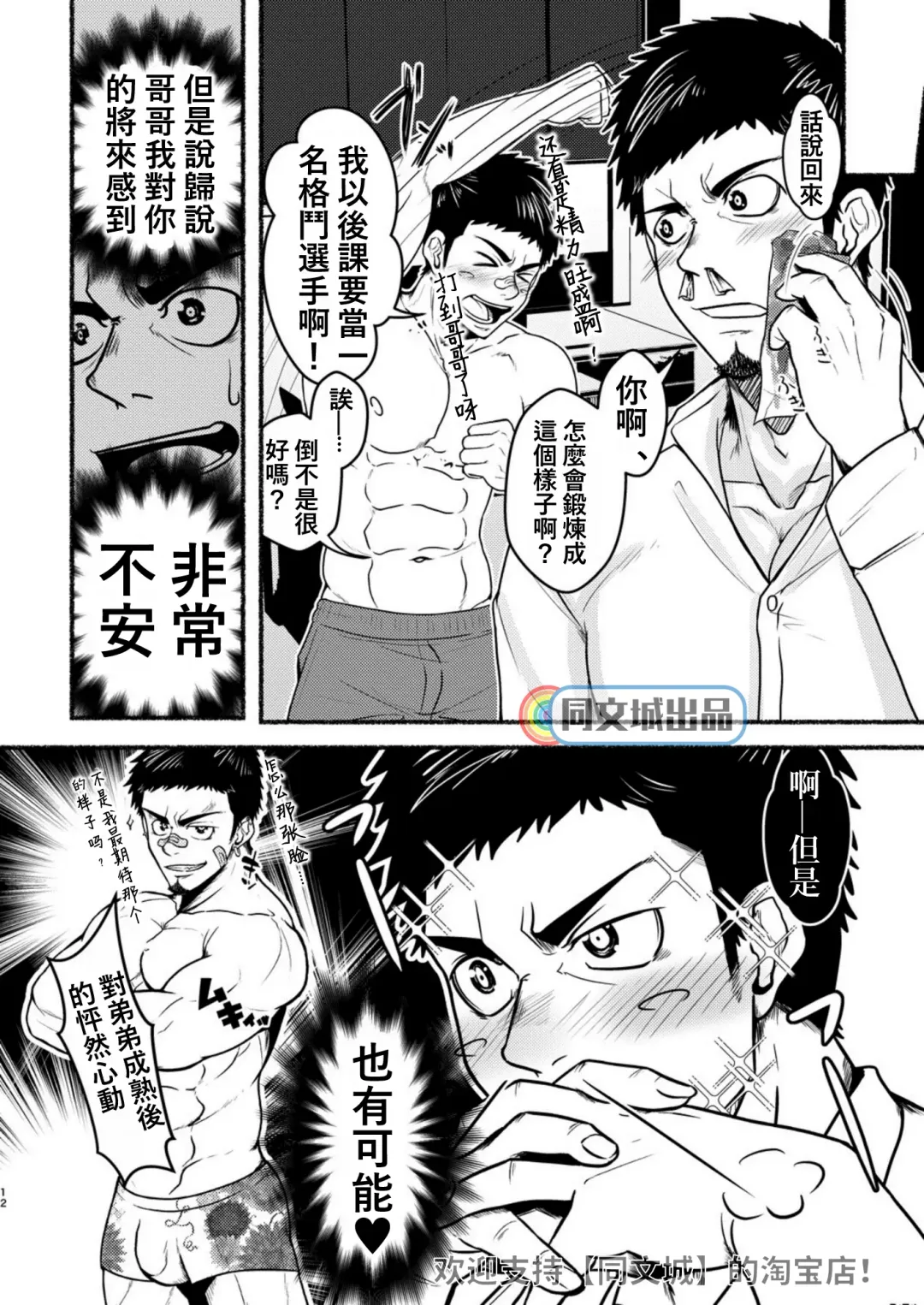 [Mayugeyama] Otouto no Hatsu Iku ga Yokutte Onii-chan wa Komarimasu. Fhentai - Page 11