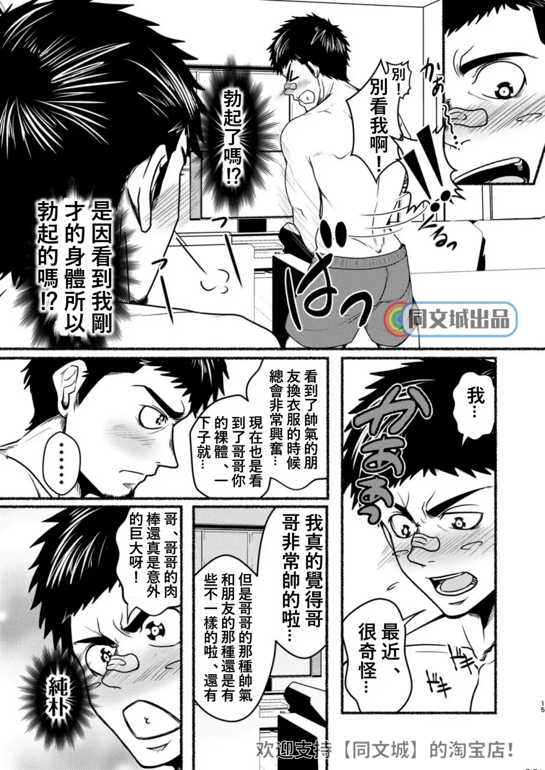 [Mayugeyama] Otouto no Hatsu Iku ga Yokutte Onii-chan wa Komarimasu. Fhentai - Page 14