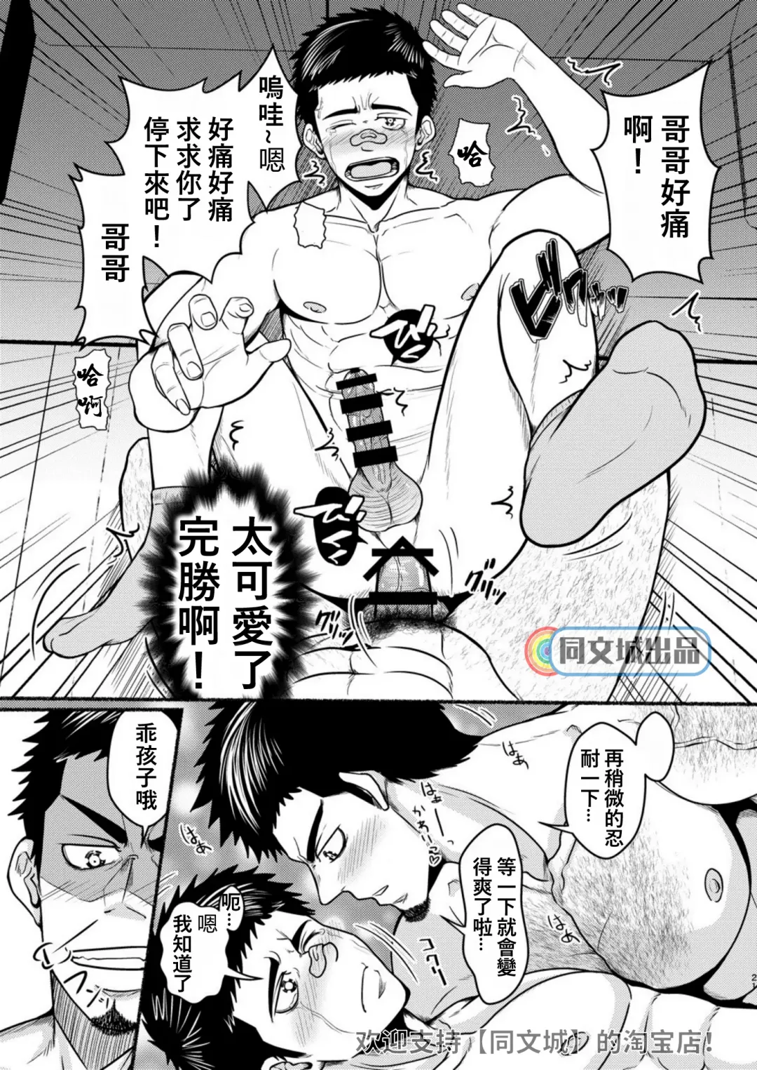 [Mayugeyama] Otouto no Hatsu Iku ga Yokutte Onii-chan wa Komarimasu. Fhentai - Page 20