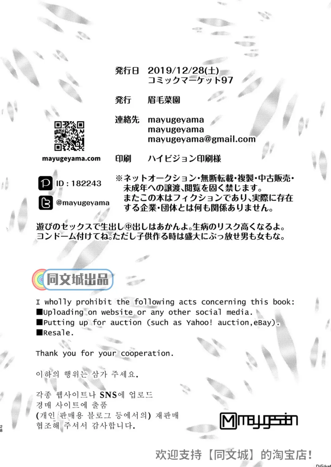 [Mayugeyama] Otouto no Hatsu Iku ga Yokutte Onii-chan wa Komarimasu. Fhentai - Page 27