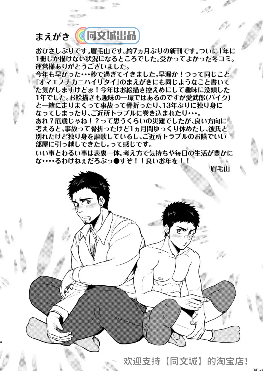 [Mayugeyama] Otouto no Hatsu Iku ga Yokutte Onii-chan wa Komarimasu. Fhentai - Page 3