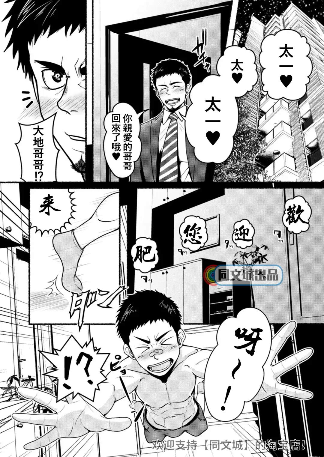 [Mayugeyama] Otouto no Hatsu Iku ga Yokutte Onii-chan wa Komarimasu. Fhentai - Page 6