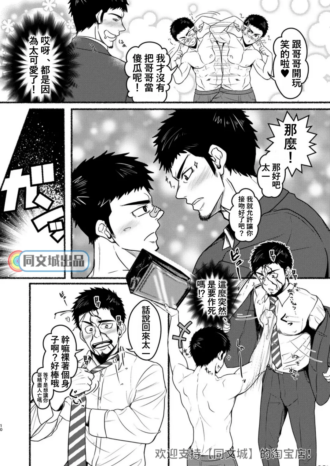 [Mayugeyama] Otouto no Hatsu Iku ga Yokutte Onii-chan wa Komarimasu. Fhentai - Page 9