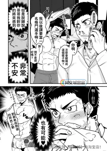 [Mayugeyama] Otouto no Hatsu Iku ga Yokutte Onii-chan wa Komarimasu. Fhentai - Page 11