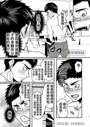 [Mayugeyama] Otouto no Hatsu Iku ga Yokutte Onii-chan wa Komarimasu. Fhentai - Page 14