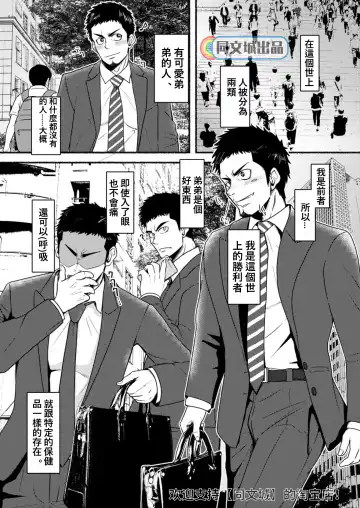 [Mayugeyama] Otouto no Hatsu Iku ga Yokutte Onii-chan wa Komarimasu. Fhentai - Page 4