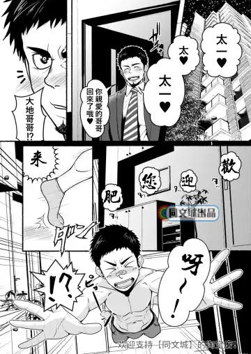 [Mayugeyama] Otouto no Hatsu Iku ga Yokutte Onii-chan wa Komarimasu. Fhentai - Page 6