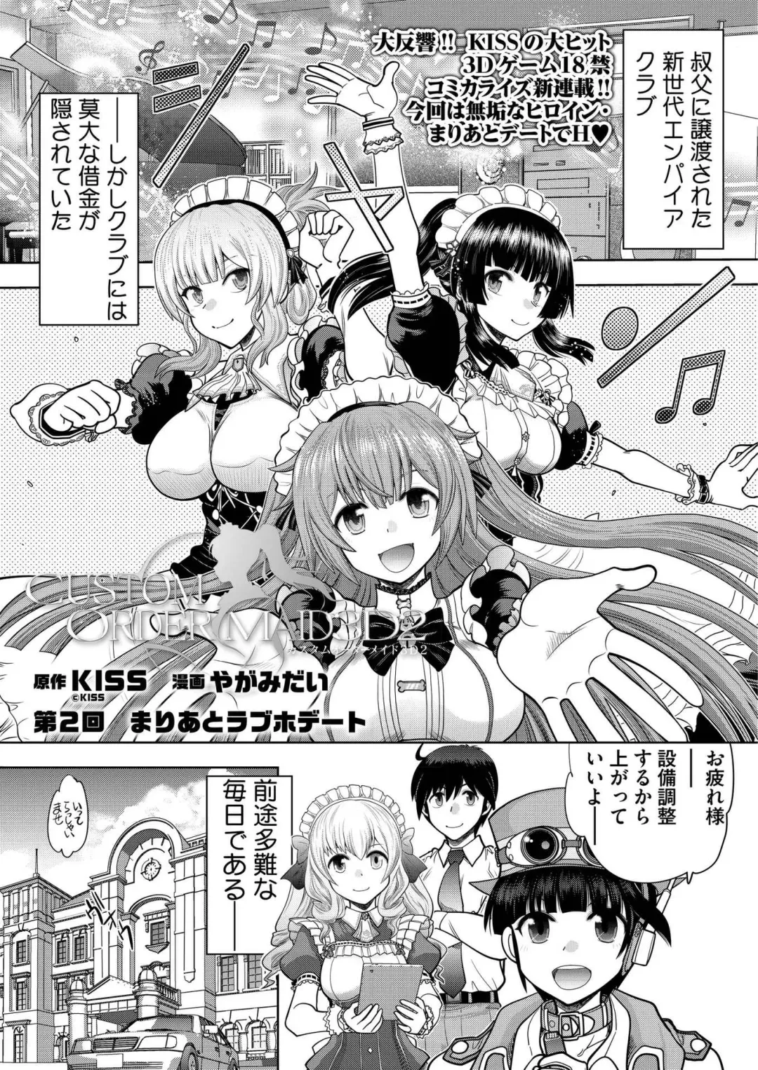 [Yagami Dai] Custom Order Maid 3D 2 Chapter 02 Fhentai - Page 1