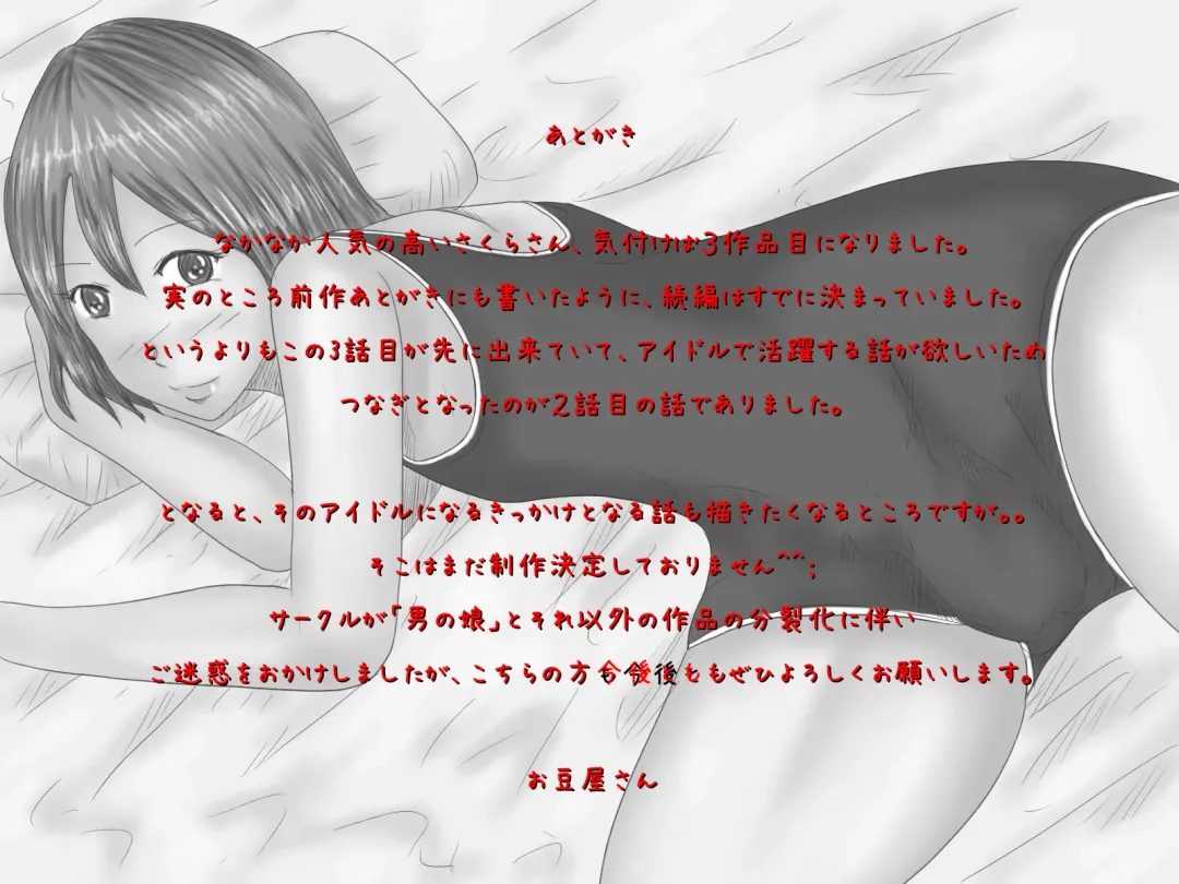 Osananajimi wa Otokonoko Idol Sakura-Chan Fhentai - Page 33