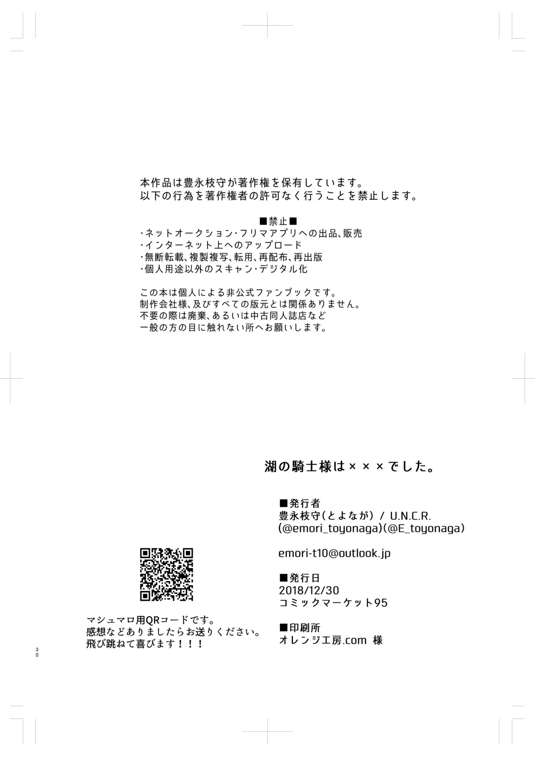 [Toyonaga Emori] Mizuumi no Kishi-sama wa XXX deshita. Fhentai - Page 29