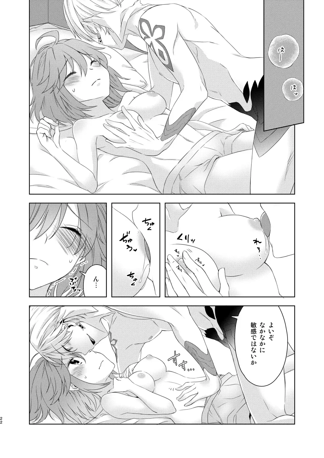 [Fujii Chifumi] Sou Iu Koto Shiteiino? Fhentai - Page 21