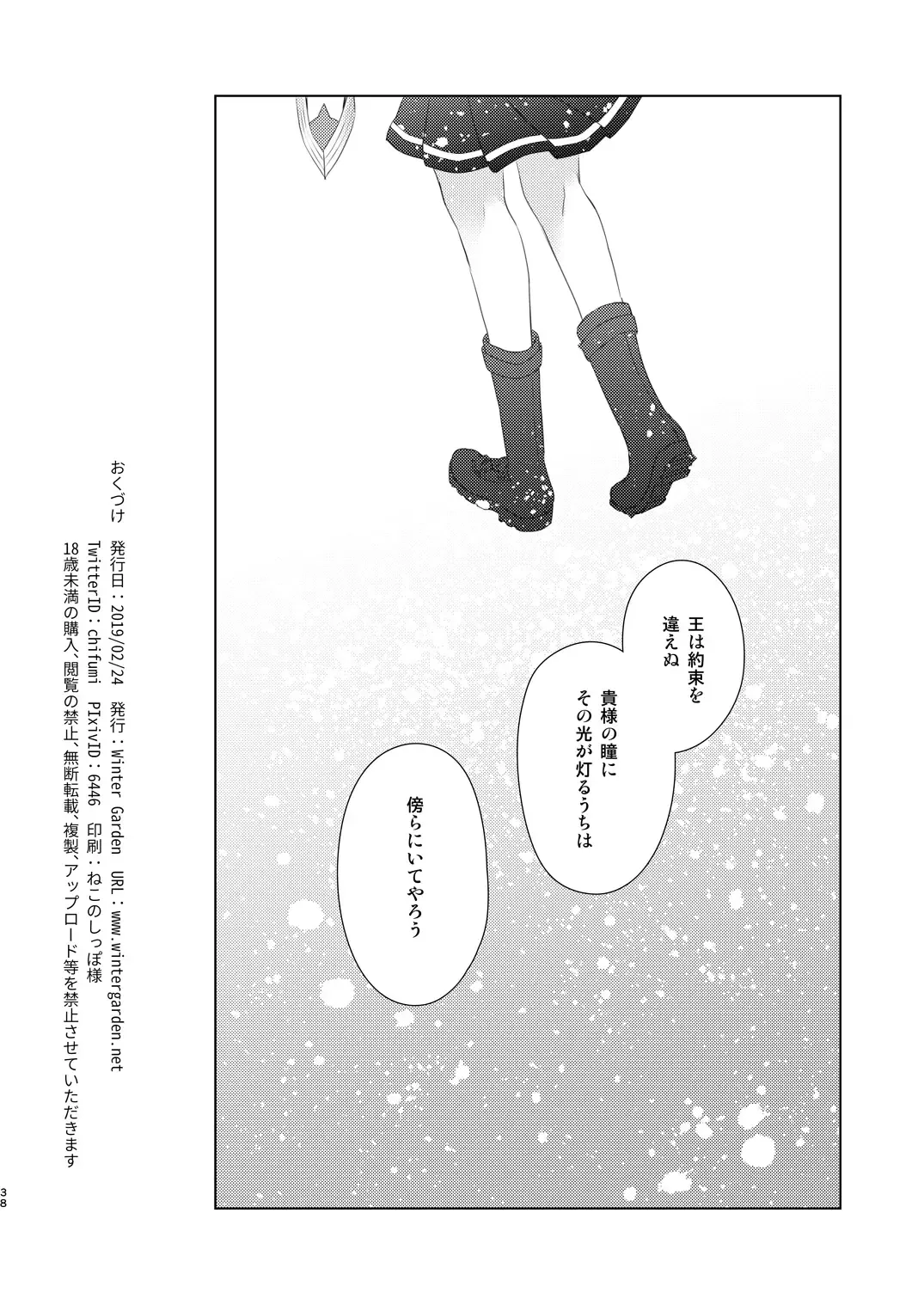 [Fujii Chifumi] Sou Iu Koto Shiteiino? Fhentai - Page 37