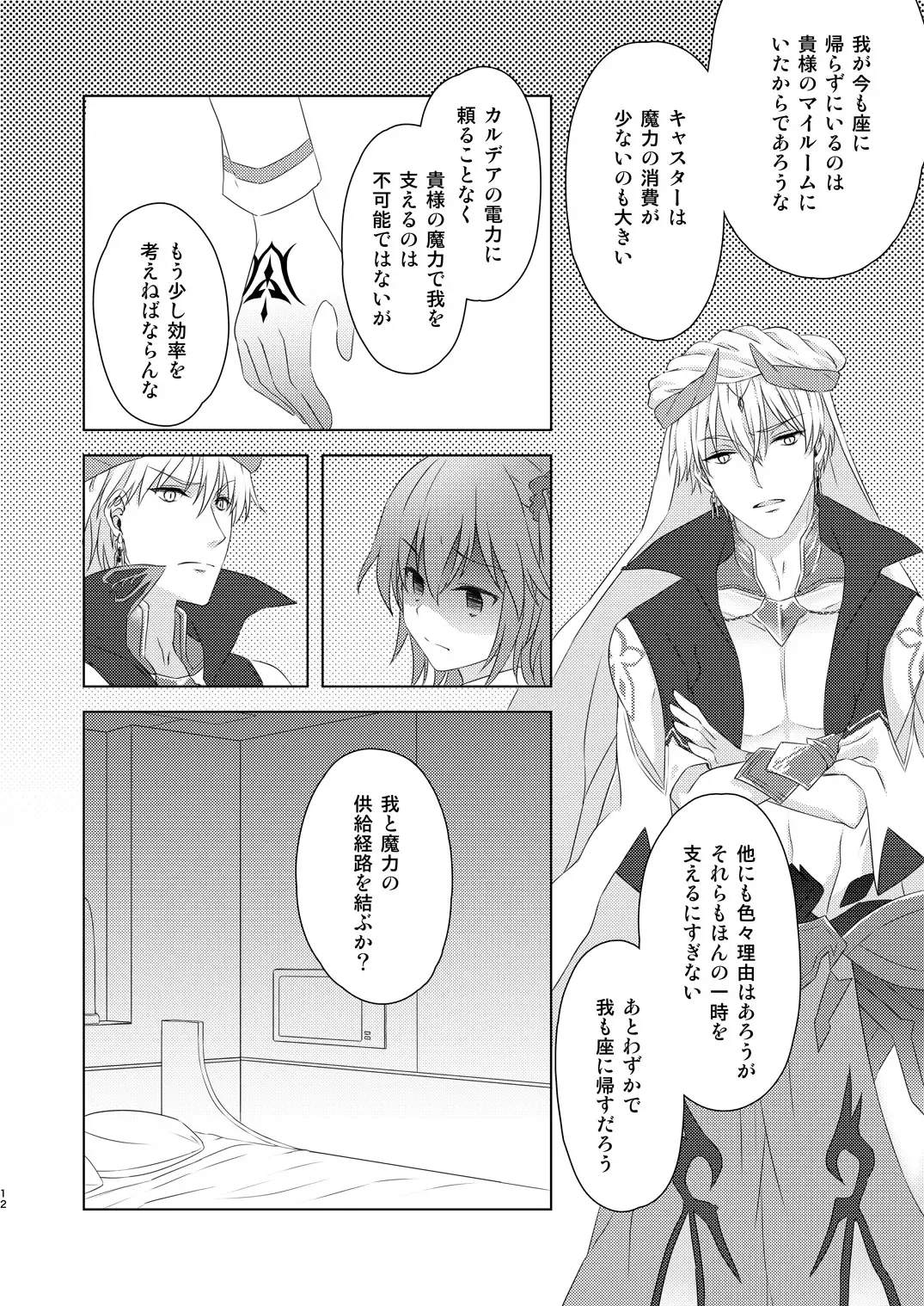 [Fujii Chifumi] Watashi wa Kibou no Hoshi o Miru Fhentai - Page 10