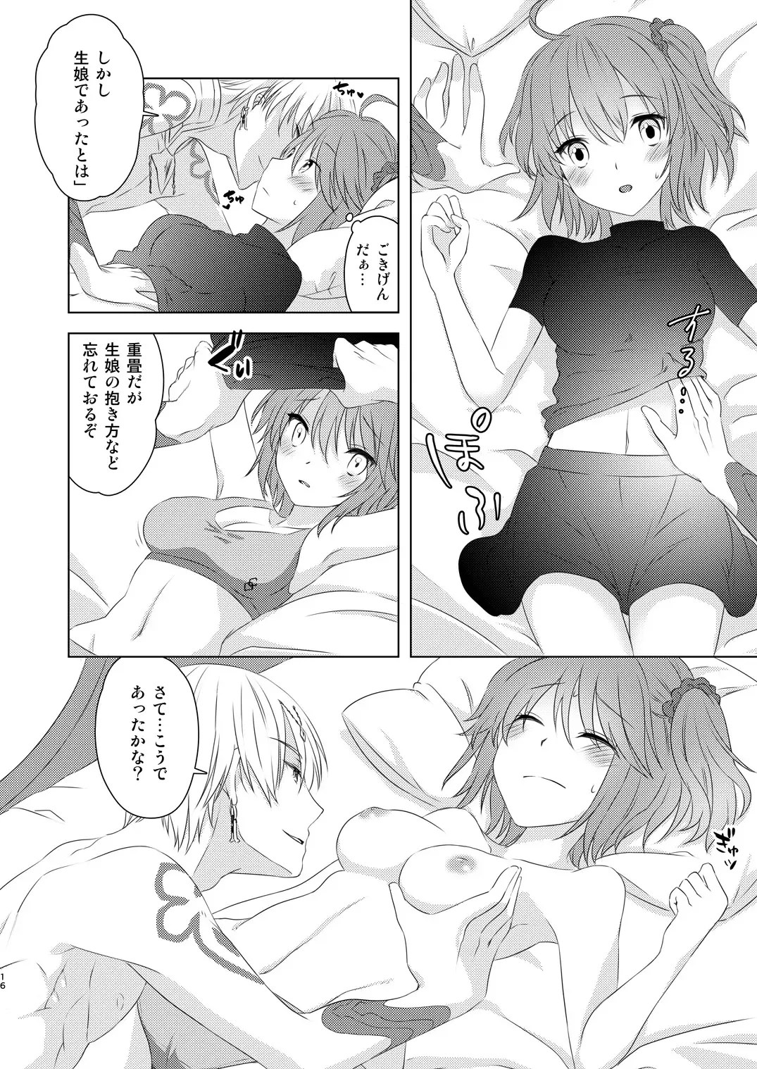 [Fujii Chifumi] Watashi wa Kibou no Hoshi o Miru Fhentai - Page 14