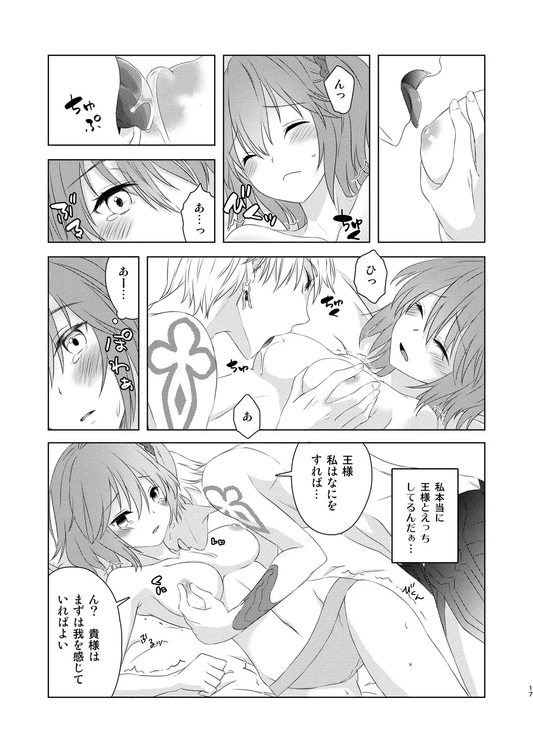 [Fujii Chifumi] Watashi wa Kibou no Hoshi o Miru Fhentai - Page 15