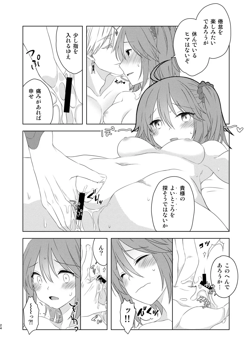 [Fujii Chifumi] Watashi wa Kibou no Hoshi o Miru Fhentai - Page 22