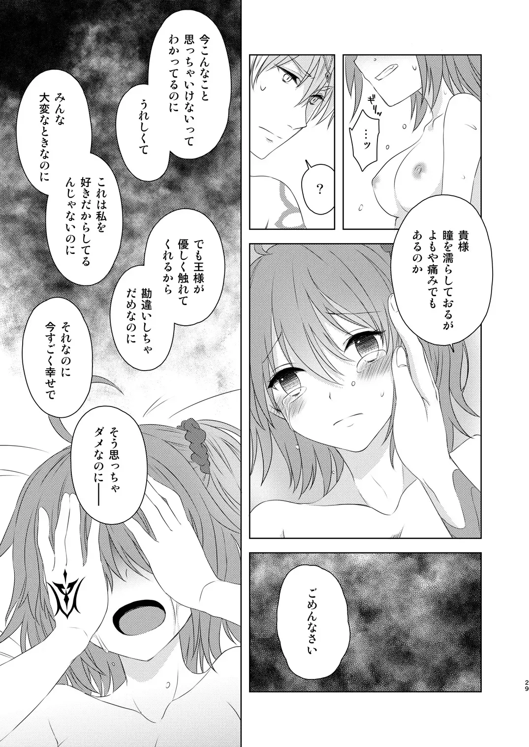 [Fujii Chifumi] Watashi wa Kibou no Hoshi o Miru Fhentai - Page 27
