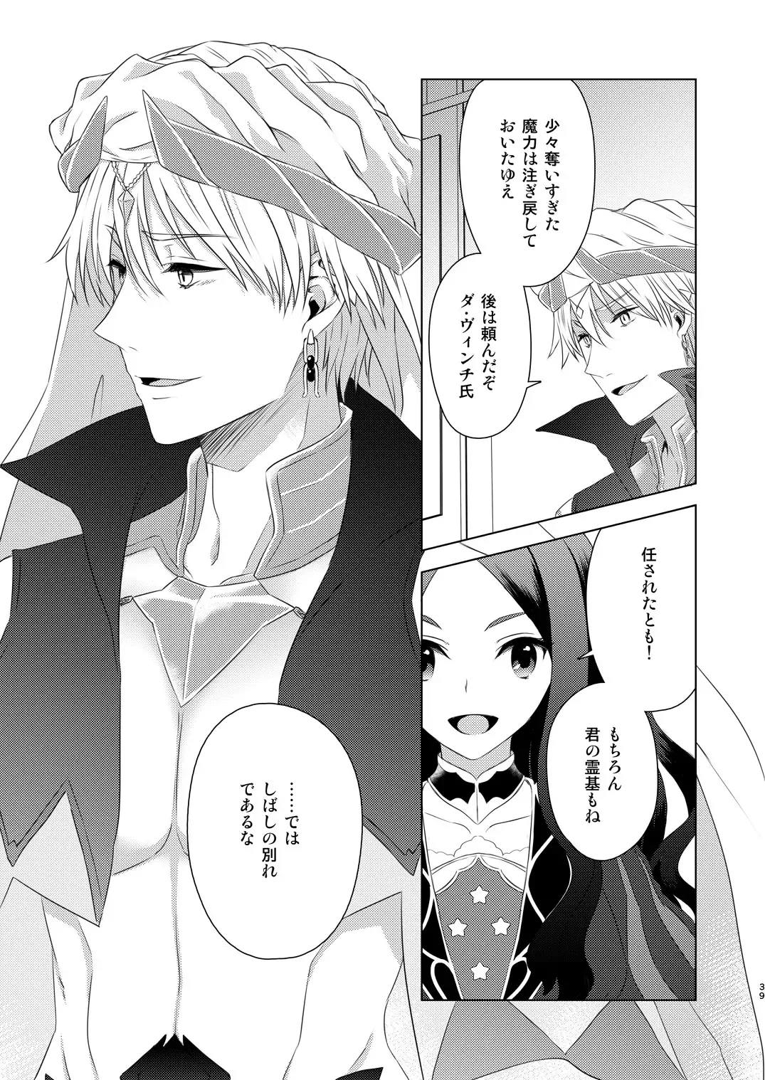 [Fujii Chifumi] Watashi wa Kibou no Hoshi o Miru Fhentai - Page 37