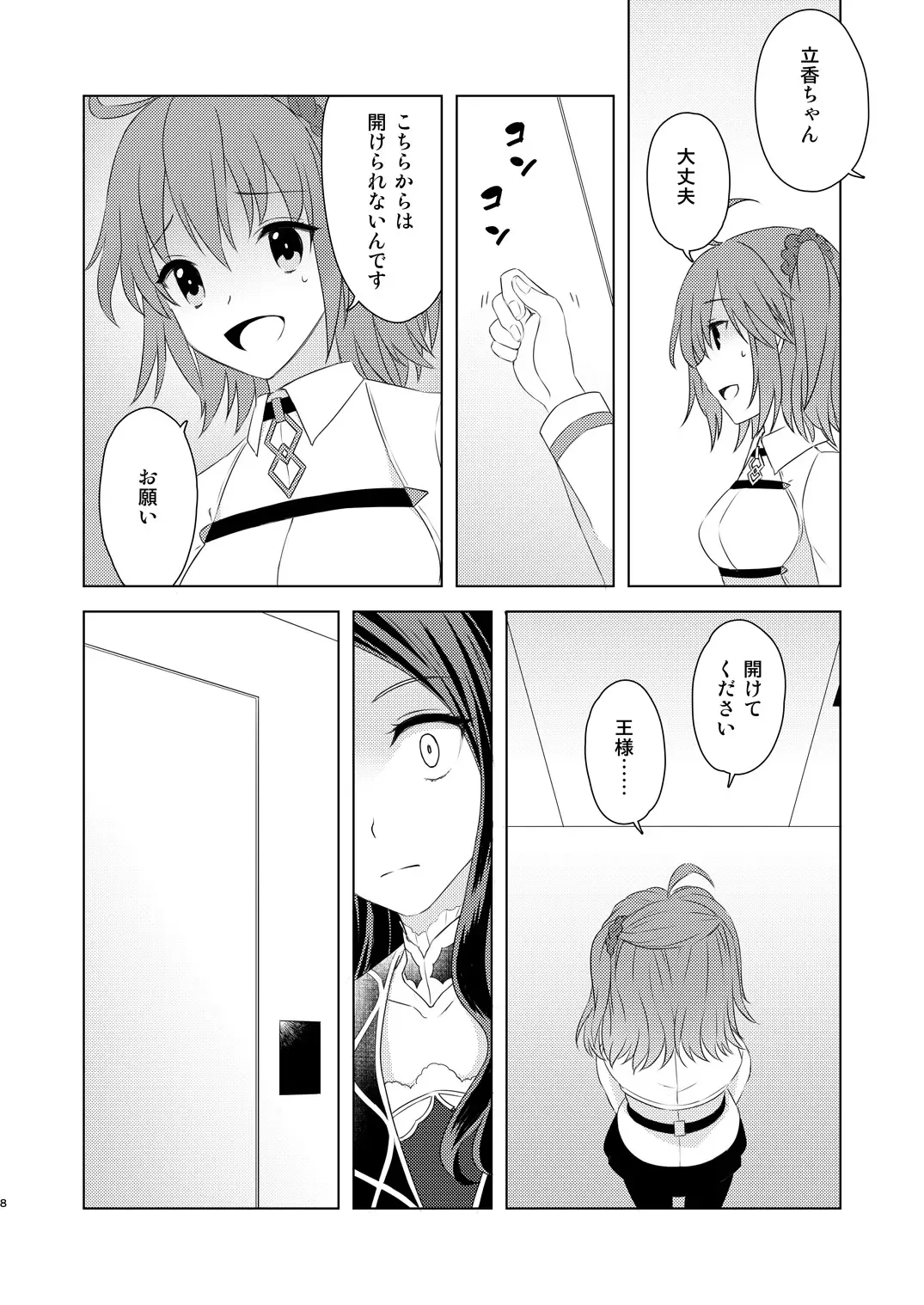 [Fujii Chifumi] Watashi wa Kibou no Hoshi o Miru Fhentai - Page 6