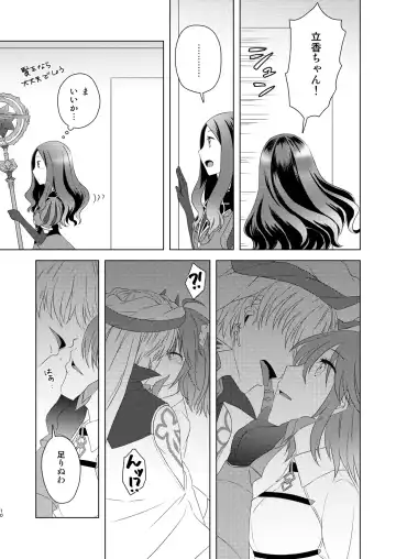[Fujii Chifumi] Watashi wa Kibou no Hoshi o Miru Fhentai - Page 8