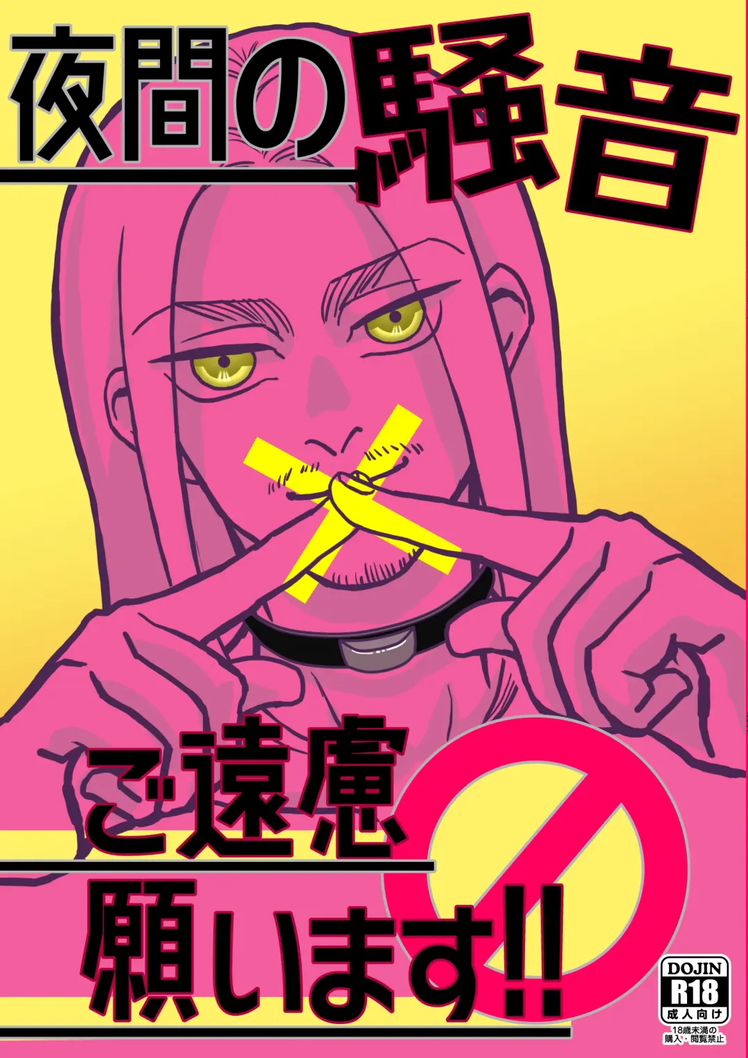 [Siomi] Yakan no Souon Goenryo Negaimasu! Fhentai - Page 1