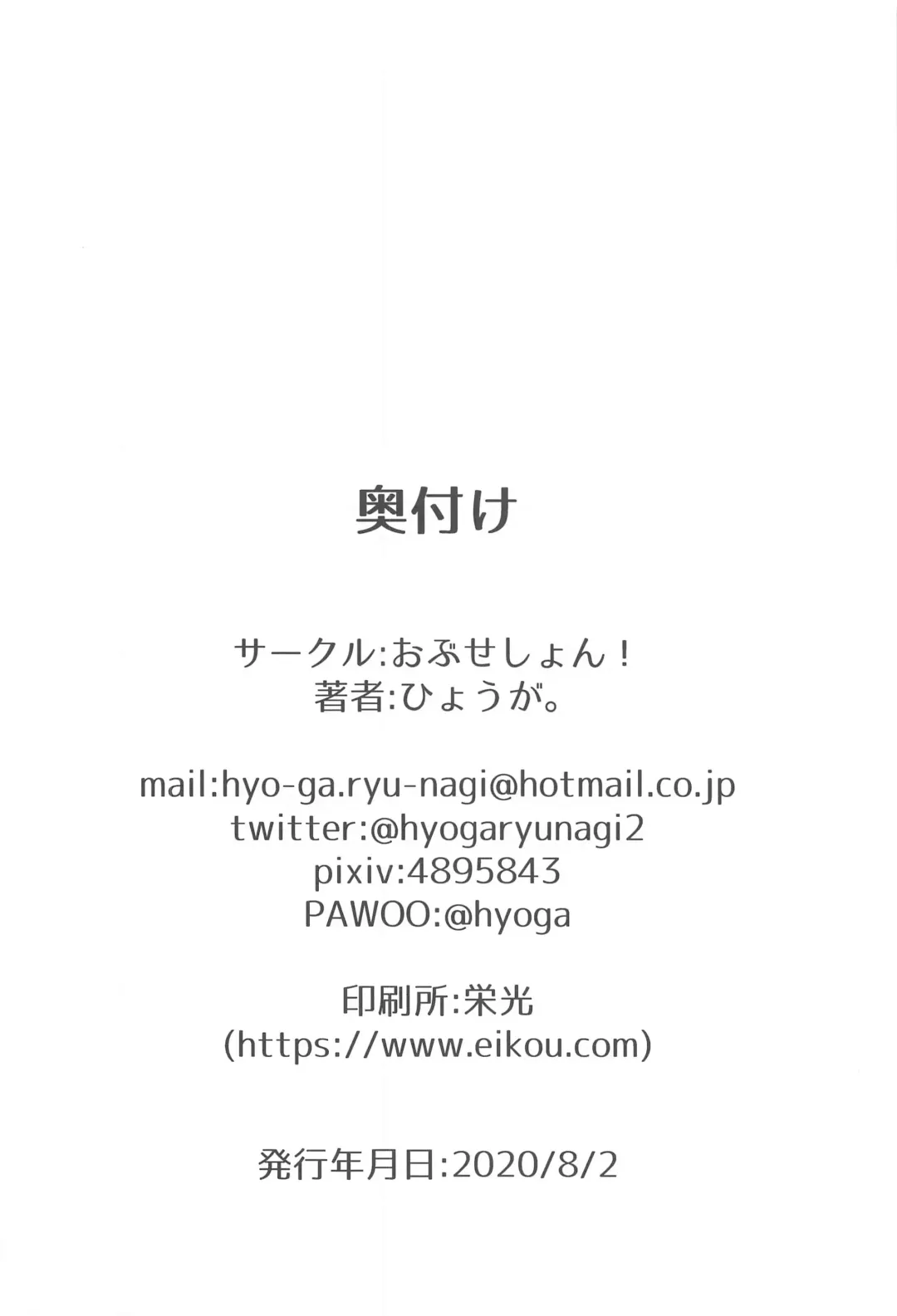 [Hyouga.] Midareru Homura ni Tsuranuku Shirogane Fhentai - Page 17