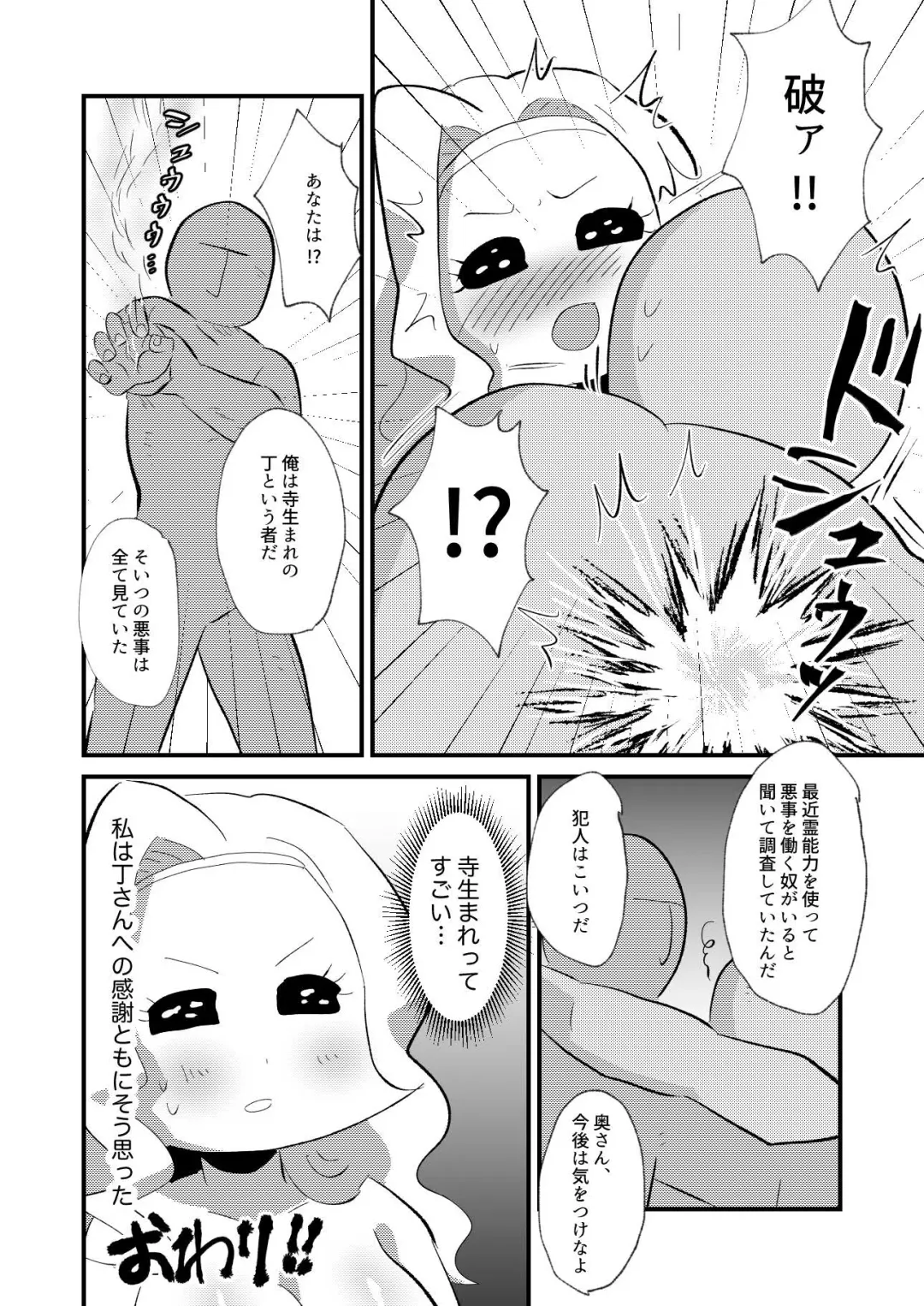 霊能者VS人妻 Fhentai - Page 32