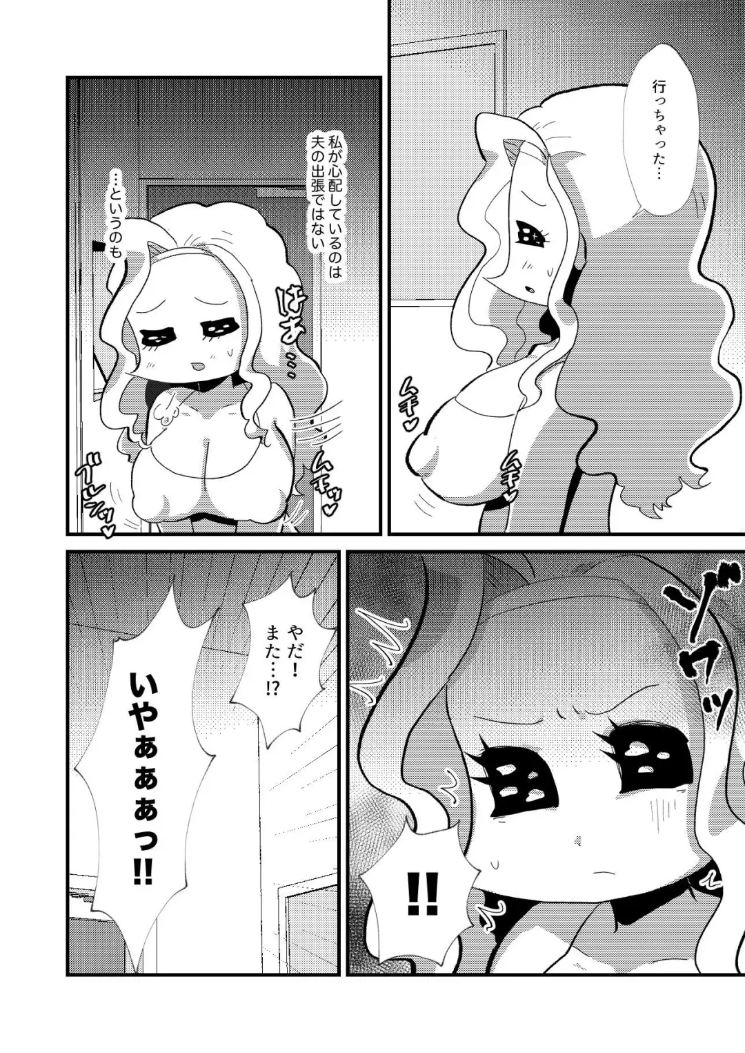 霊能者VS人妻 Fhentai - Page 4