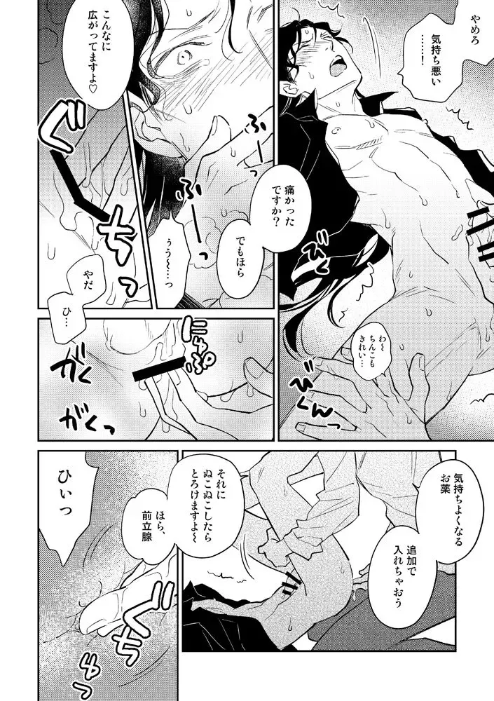 [Ichimonji Hayako] Nobody's Fault But Mine Fhentai - Page 4