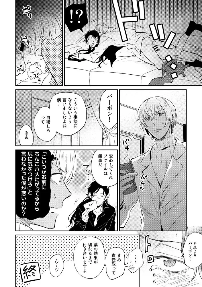 [Ichimonji Hayako] Nobody's Fault But Mine Fhentai - Page 8