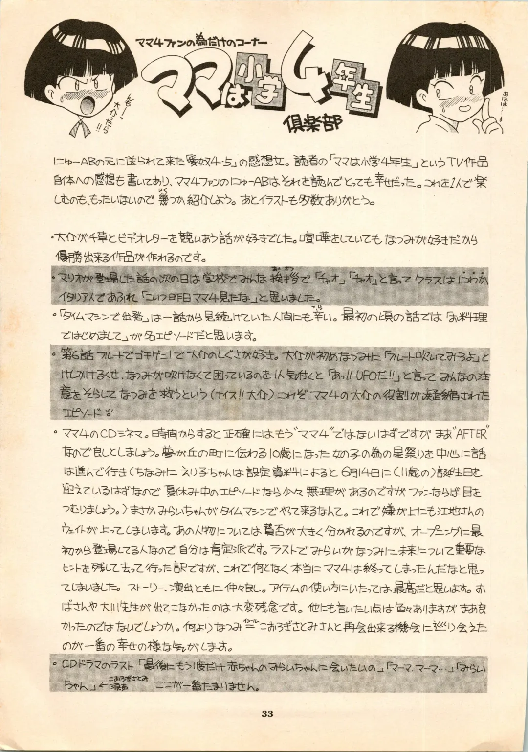 [New Ab] Aido 6 Fhentai - Page 33