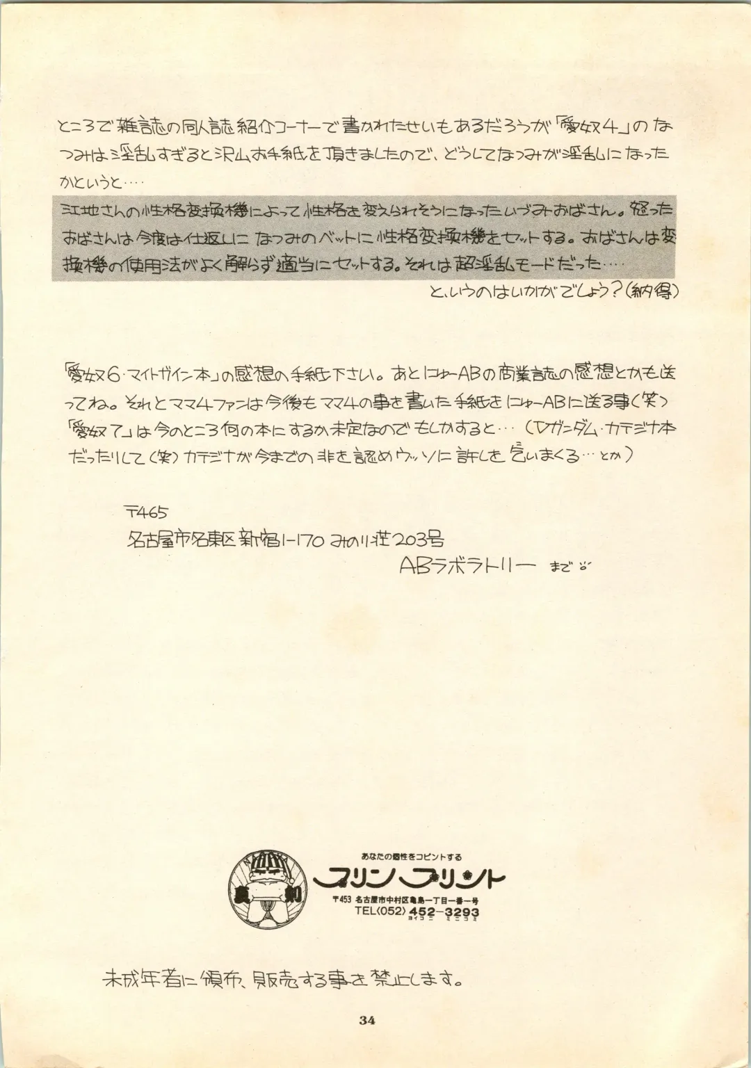 [New Ab] Aido 6 Fhentai - Page 34