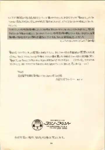 [New Ab] Aido 6 Fhentai - Page 34