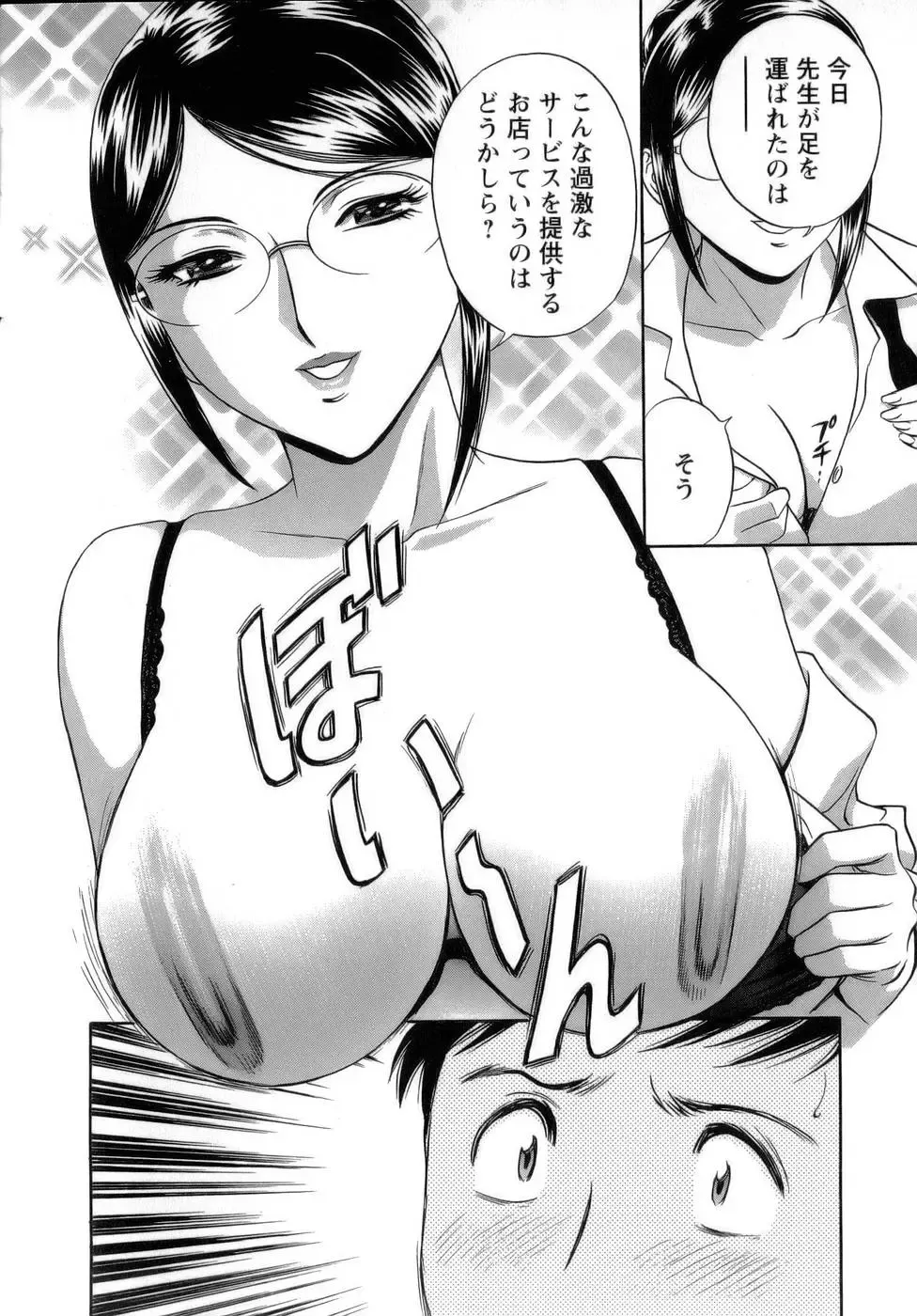 [Hidemaru] Mo-Retsu! Boin Sensei 1 Fhentai - Page 143