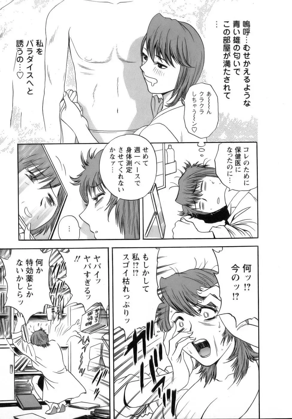 [Hidemaru] Mo-Retsu! Boin Sensei 1 Fhentai - Page 158