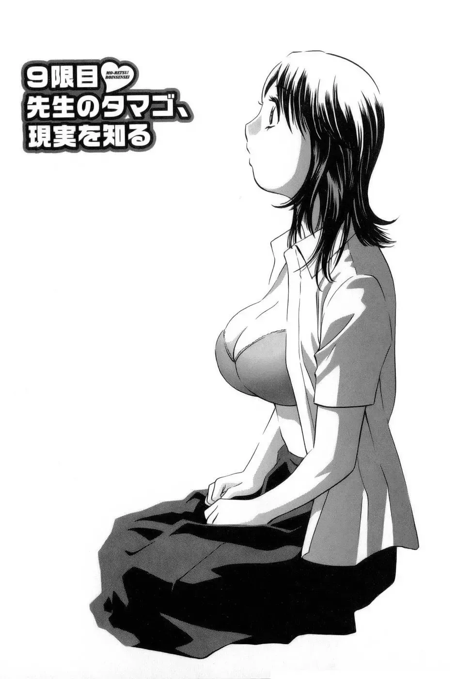 [Hidemaru] Mo-Retsu! Boin Sensei 1 Fhentai - Page 174