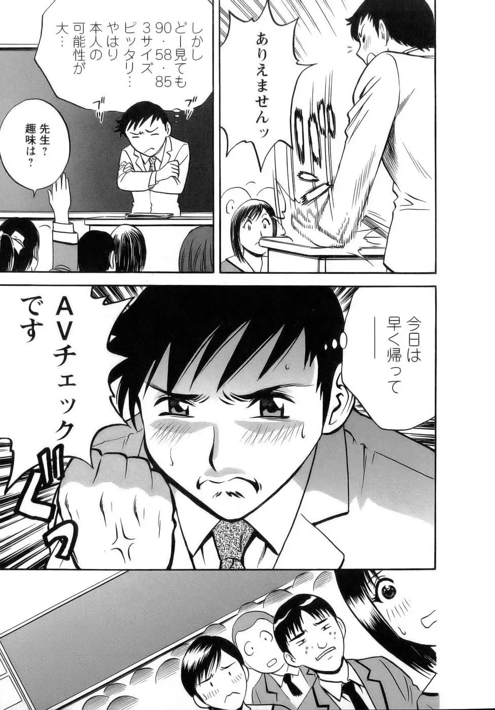 [Hidemaru] Mo-Retsu! Boin Sensei 1 Fhentai - Page 18