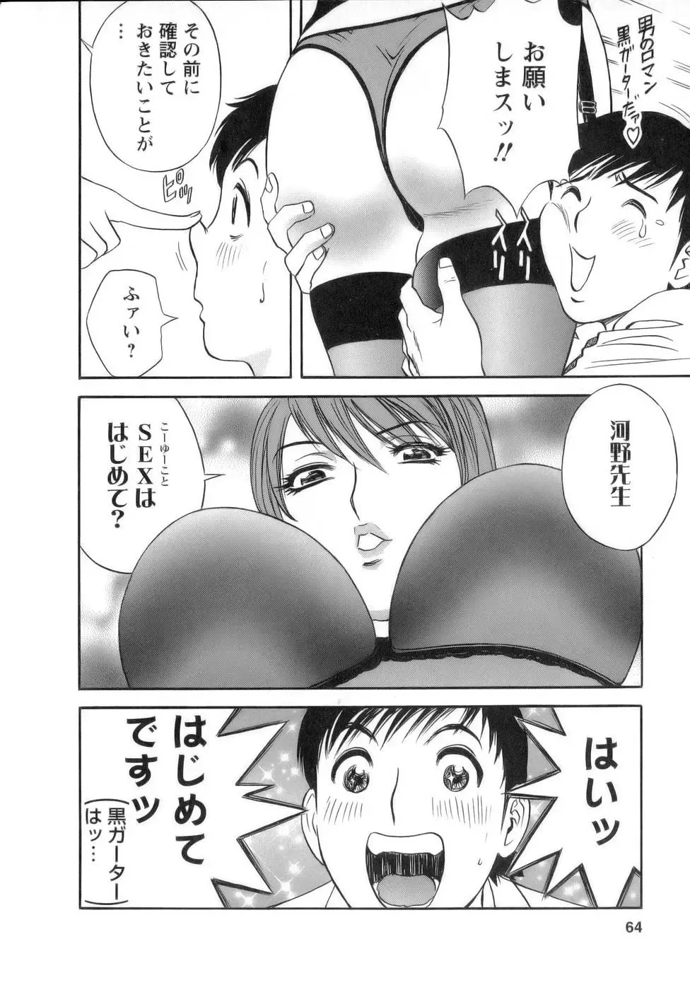 [Hidemaru] Mo-Retsu! Boin Sensei 1 Fhentai - Page 65