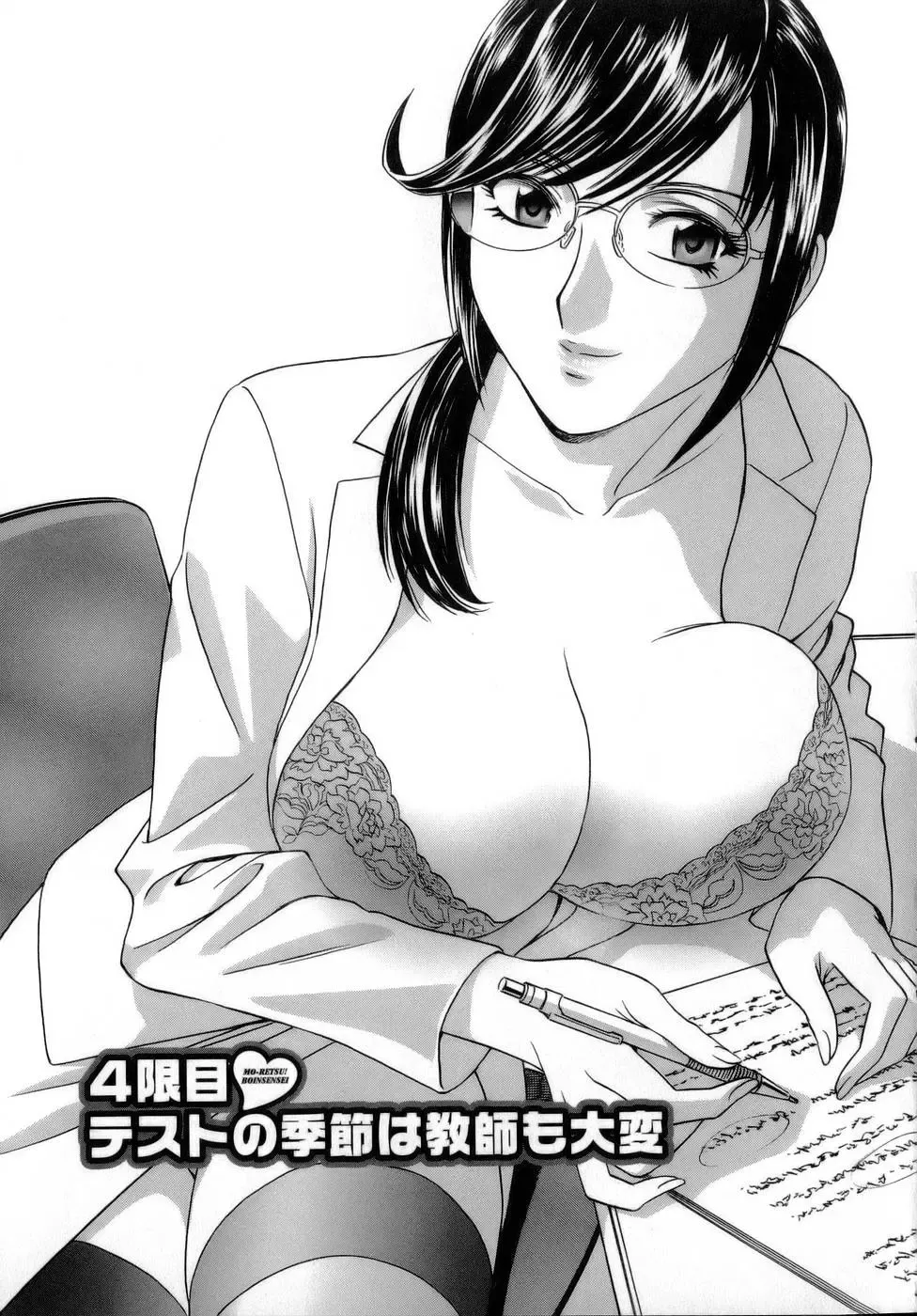 [Hidemaru] Mo-Retsu! Boin Sensei 1 Fhentai - Page 74