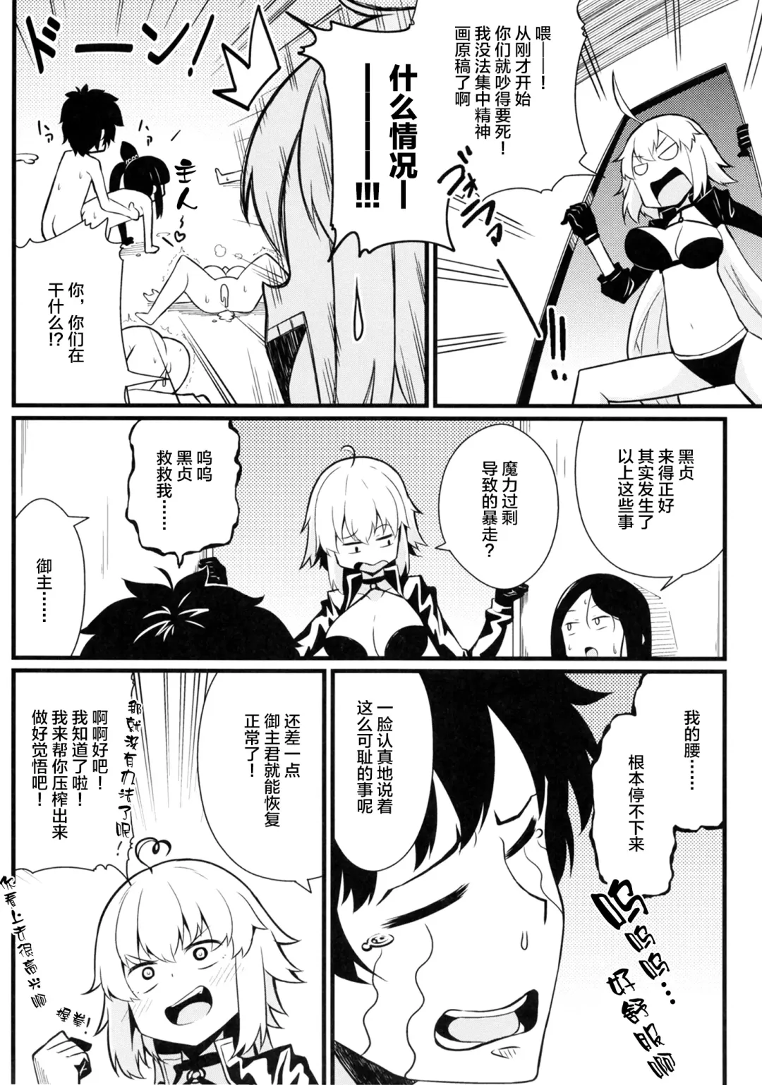 [Toudori] Master Bousou Fhentai - Page 16