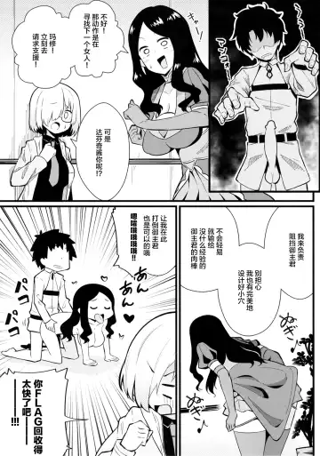 [Toudori] Master Bousou Fhentai - Page 13