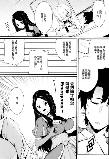 [Toudori] Master Bousou Fhentai - Page 3