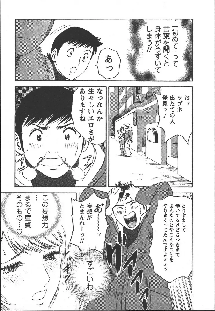 [Hidemaru] Mo-Retsu! Boin Sensei 2 Fhentai - Page 118