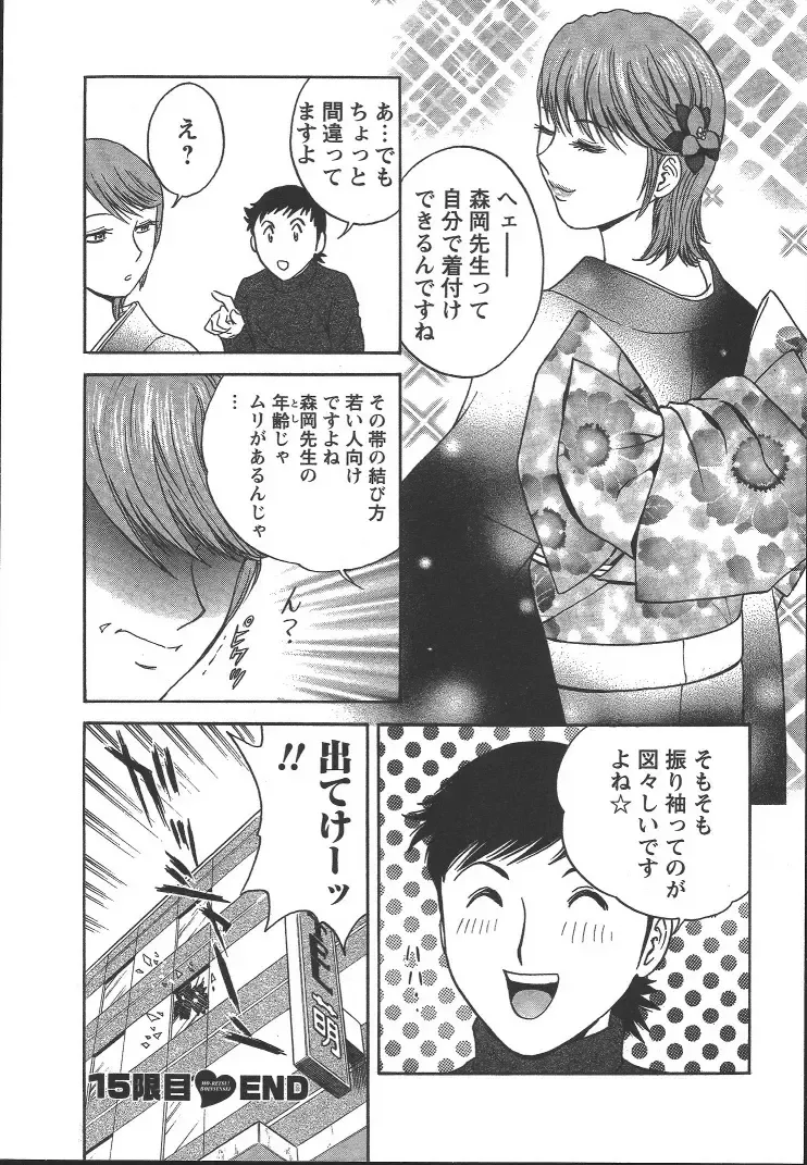 [Hidemaru] Mo-Retsu! Boin Sensei 2 Fhentai - Page 129