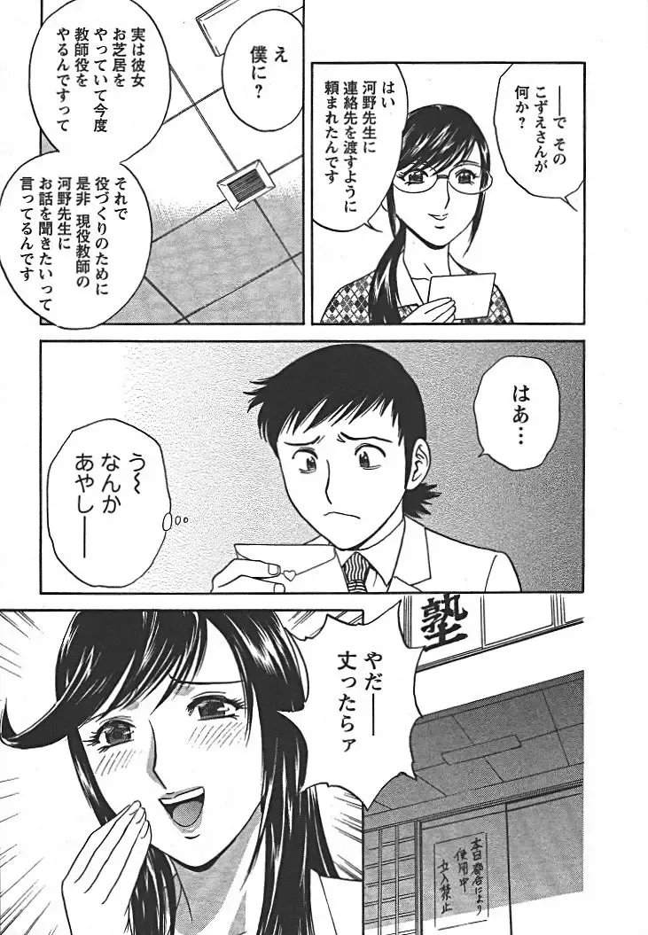 [Hidemaru] Mo-Retsu! Boin Sensei 2 Fhentai - Page 136