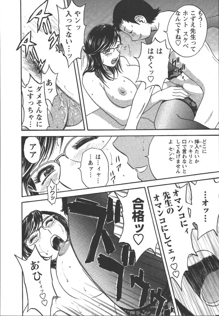 [Hidemaru] Mo-Retsu! Boin Sensei 2 Fhentai - Page 145