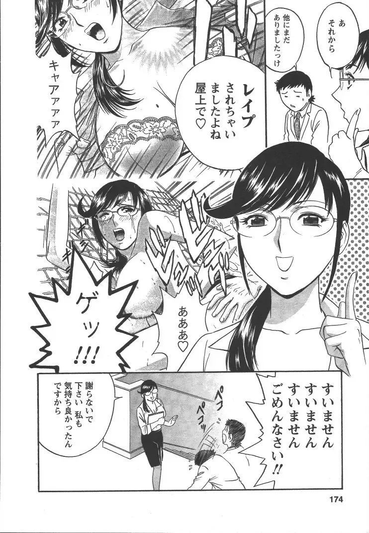 [Hidemaru] Mo-Retsu! Boin Sensei 2 Fhentai - Page 173