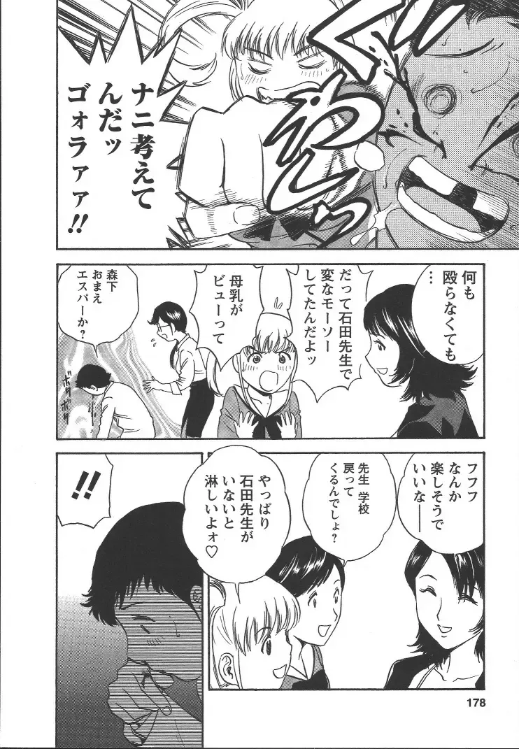 [Hidemaru] Mo-Retsu! Boin Sensei 2 Fhentai - Page 177