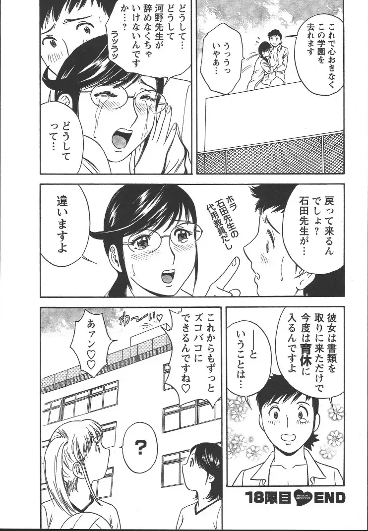 [Hidemaru] Mo-Retsu! Boin Sensei 2 Fhentai - Page 189